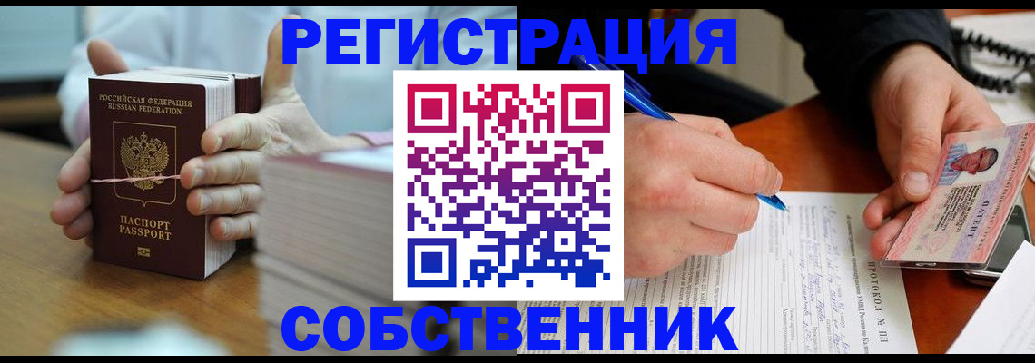 купить прописку в Приволжске