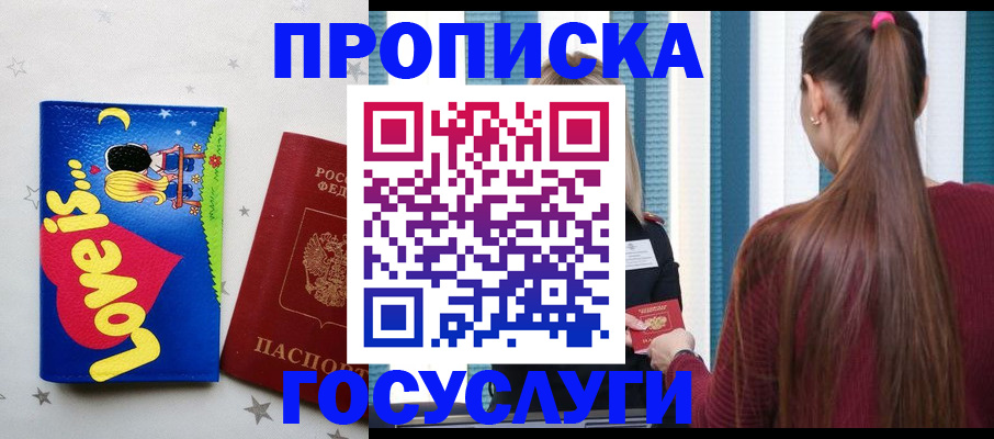прописка для работы в Приволжске