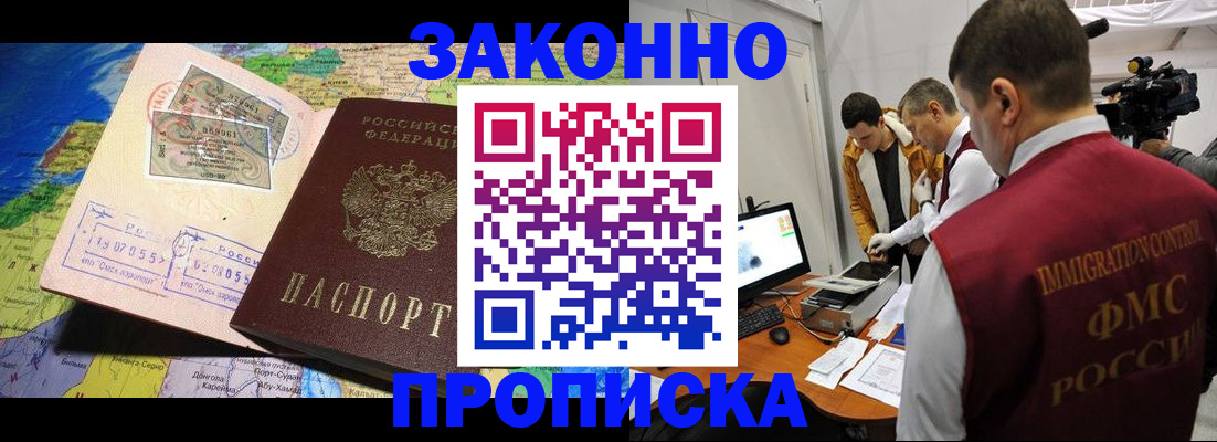купить прописку в Приволжске
